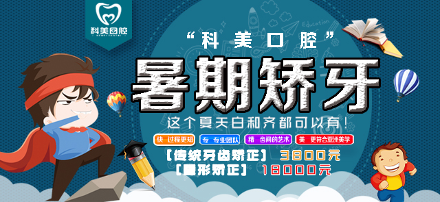 长春传阳口腔 牙齿矫正 牙齿不齐 正文长春科美口腔专家温馨提醒您